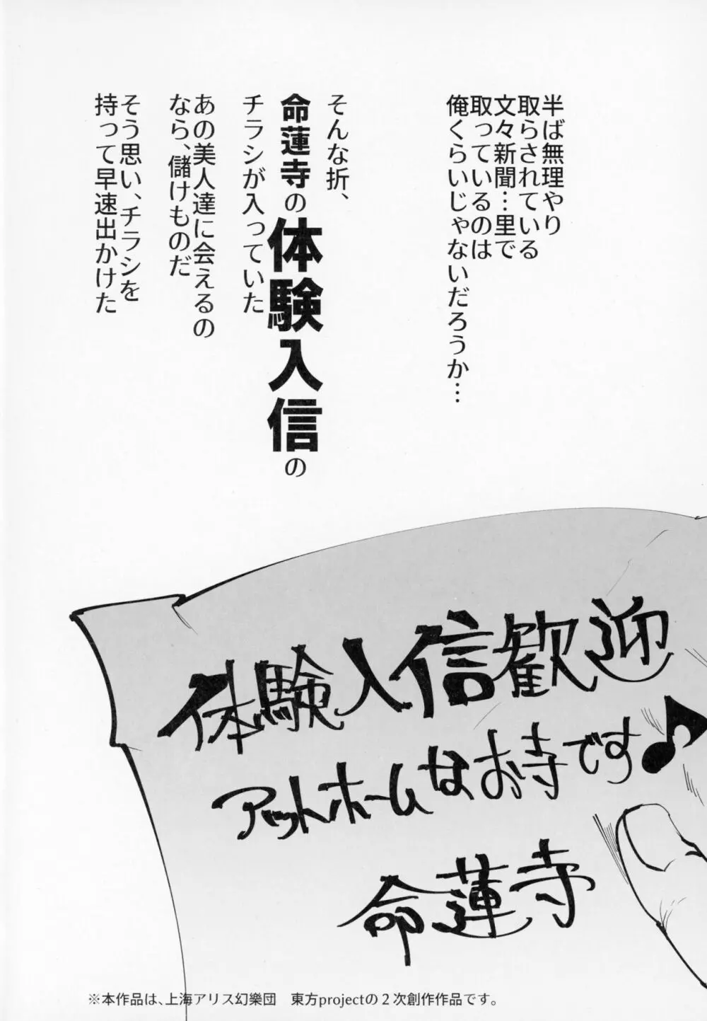 命蓮寺に体験入信したら 変態Hカルト宗教だった件 3ページ