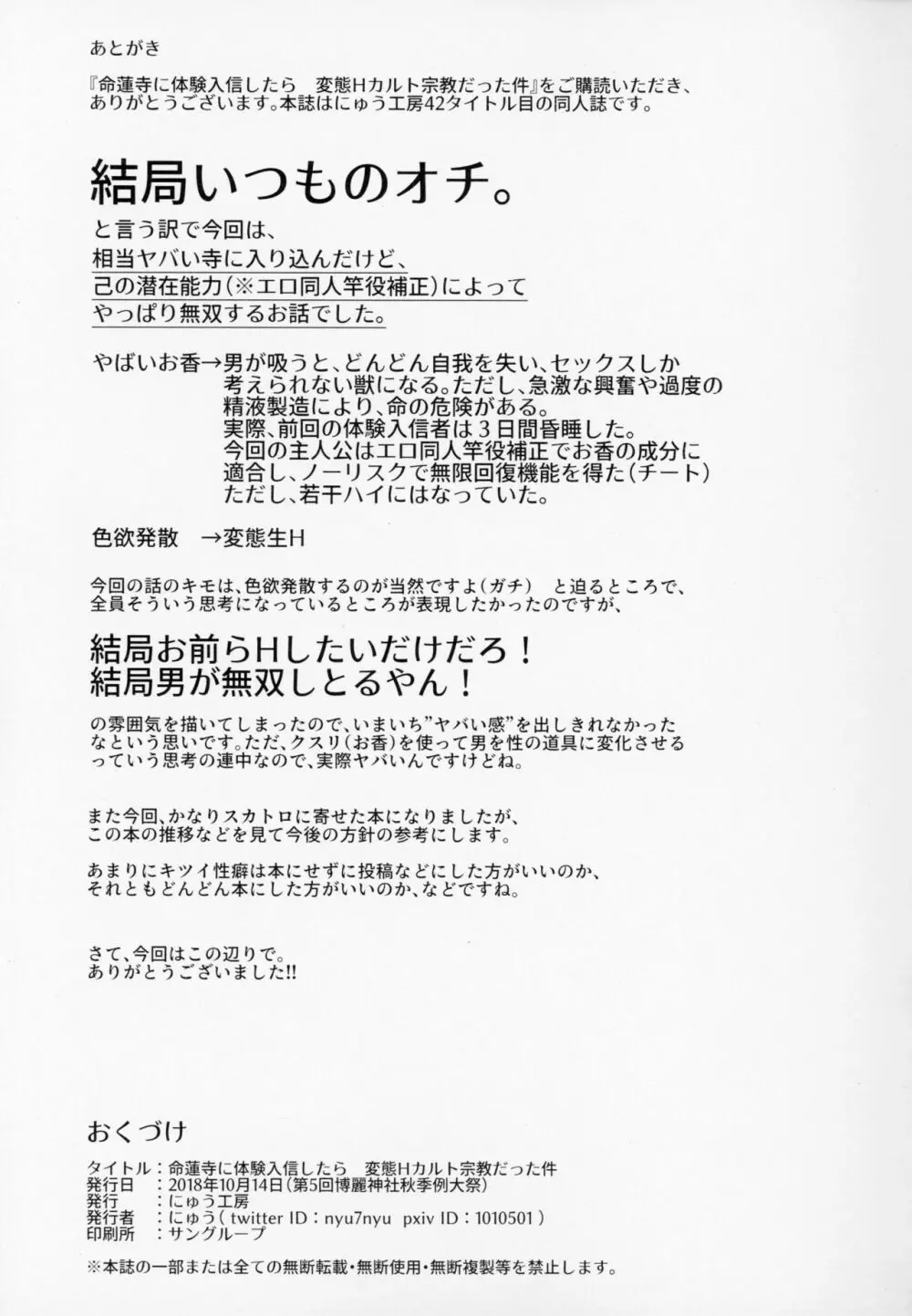 命蓮寺に体験入信したら 変態Hカルト宗教だった件 32ページ