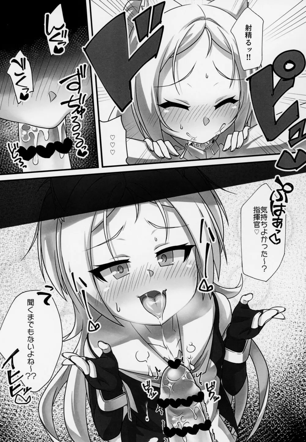 イタズラ大好きシムスちゃん 6ページ