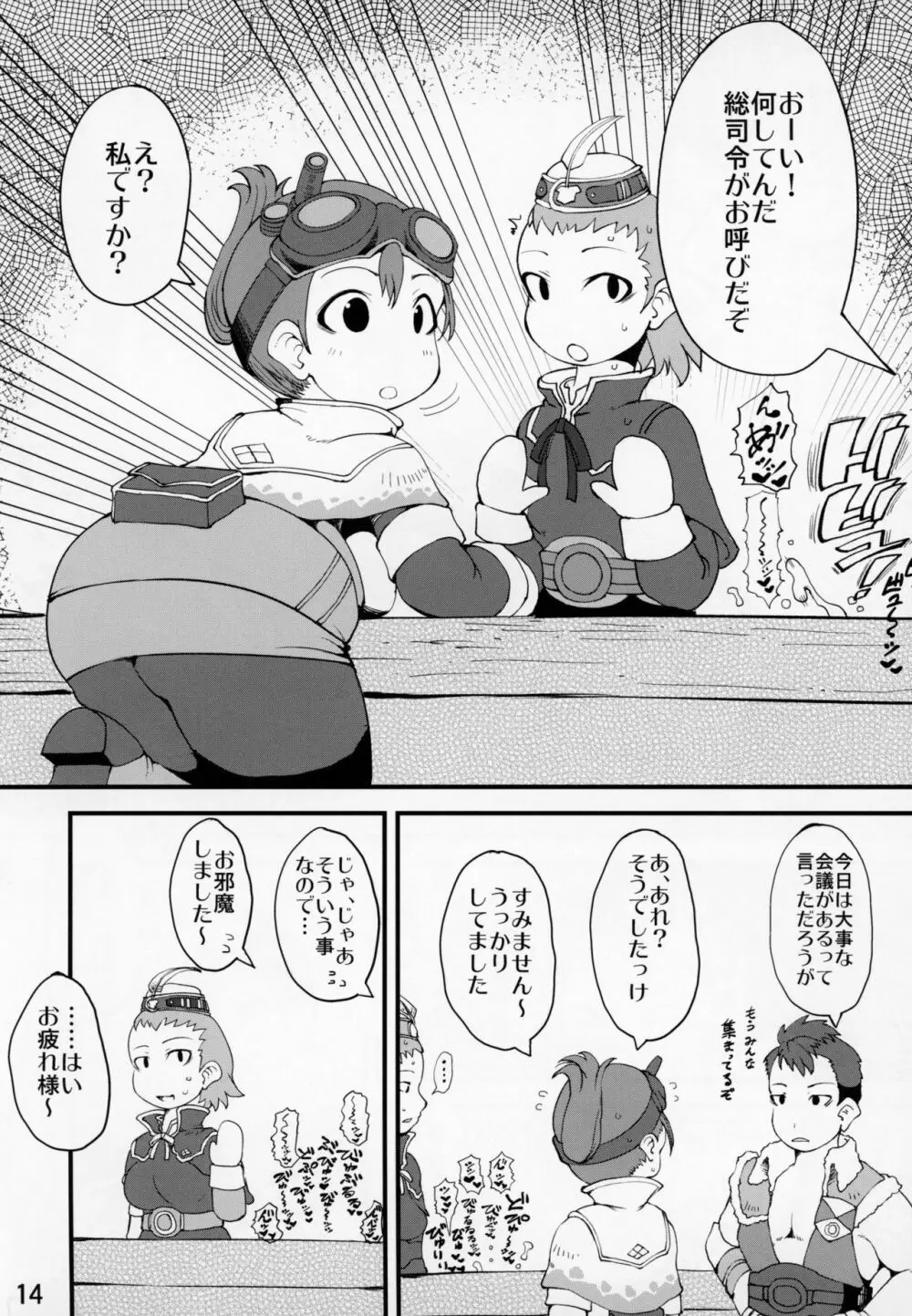 渇欲の受付嬢 13ページ