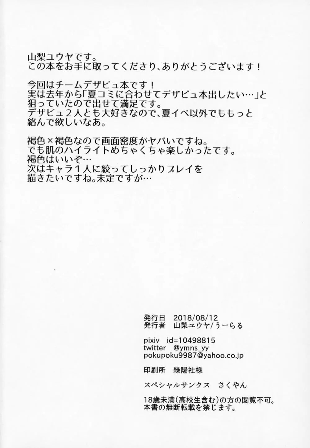 デザビュ式 陰茎周回QPあつめ 29ページ