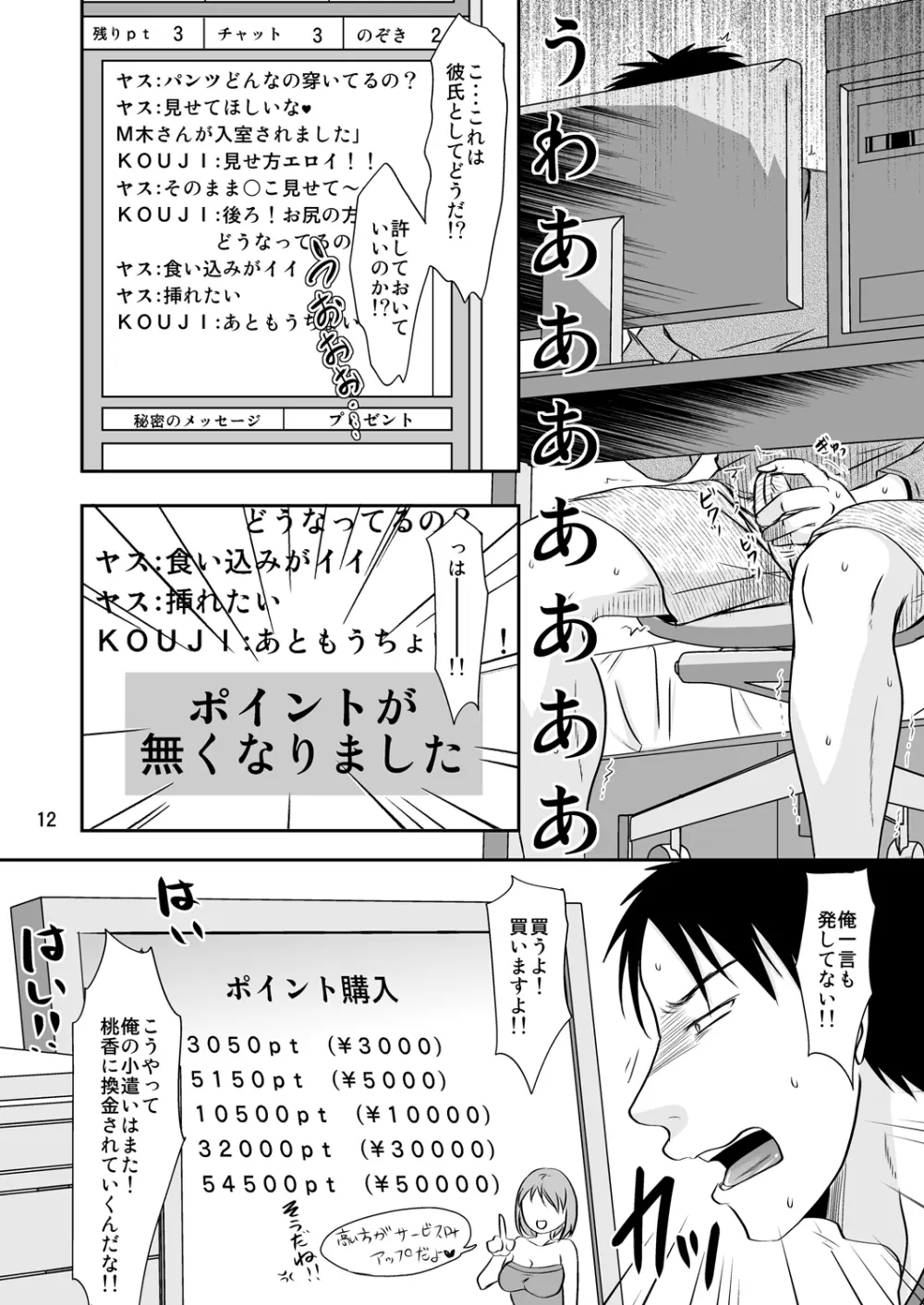 お隣さんの内緒な援交性活 11ページ