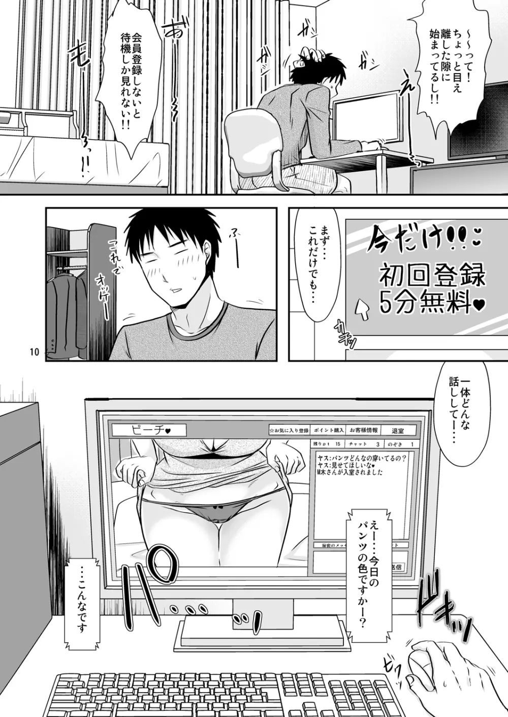 お隣さんの内緒な援交性活 9ページ