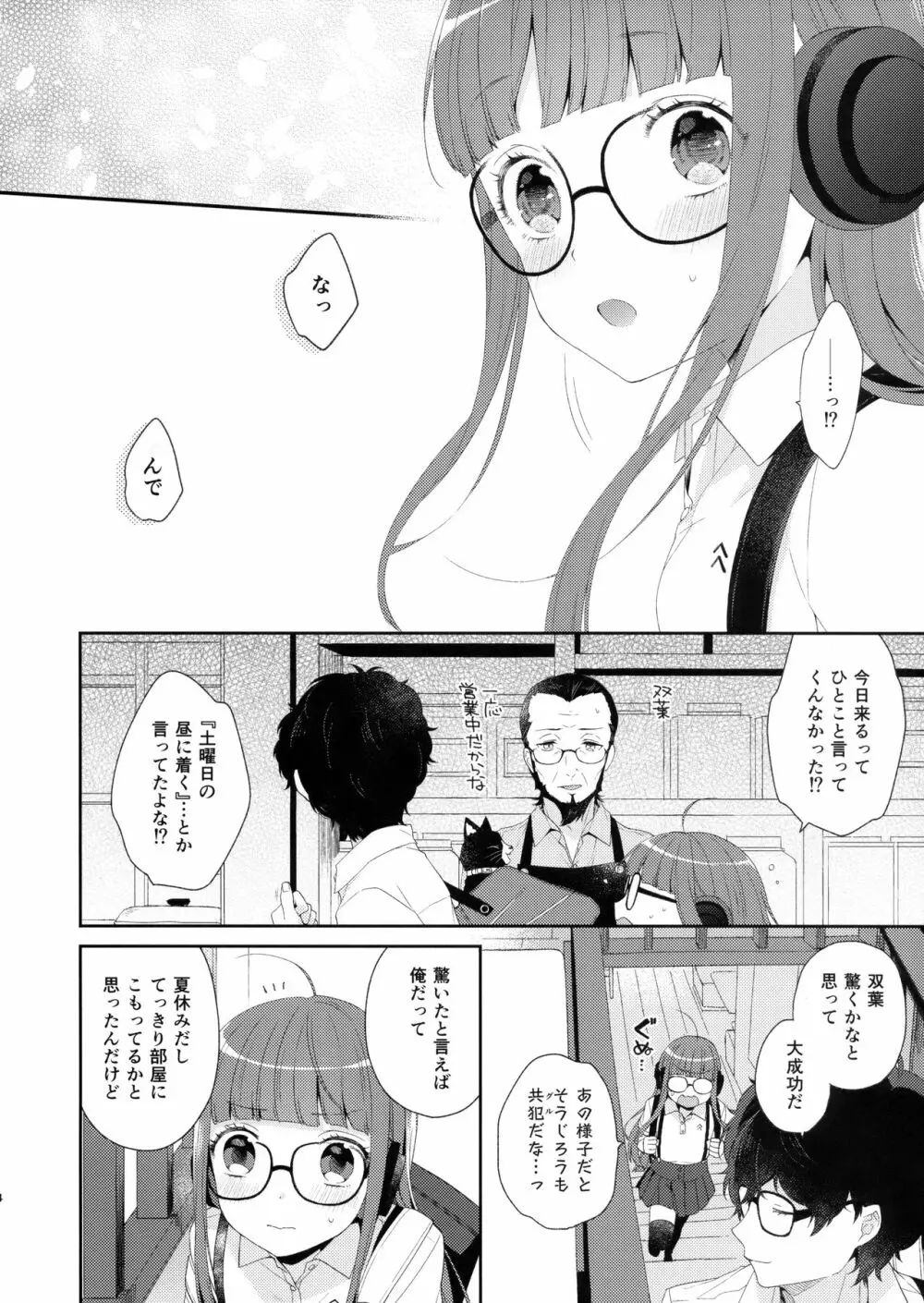 屋根裏@アフタースクール 3ページ