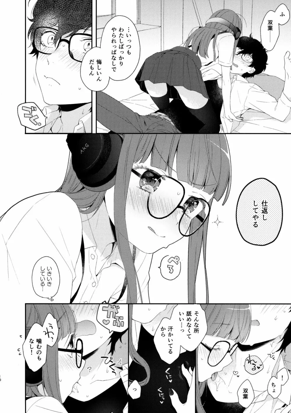 屋根裏@アフタースクール 9ページ