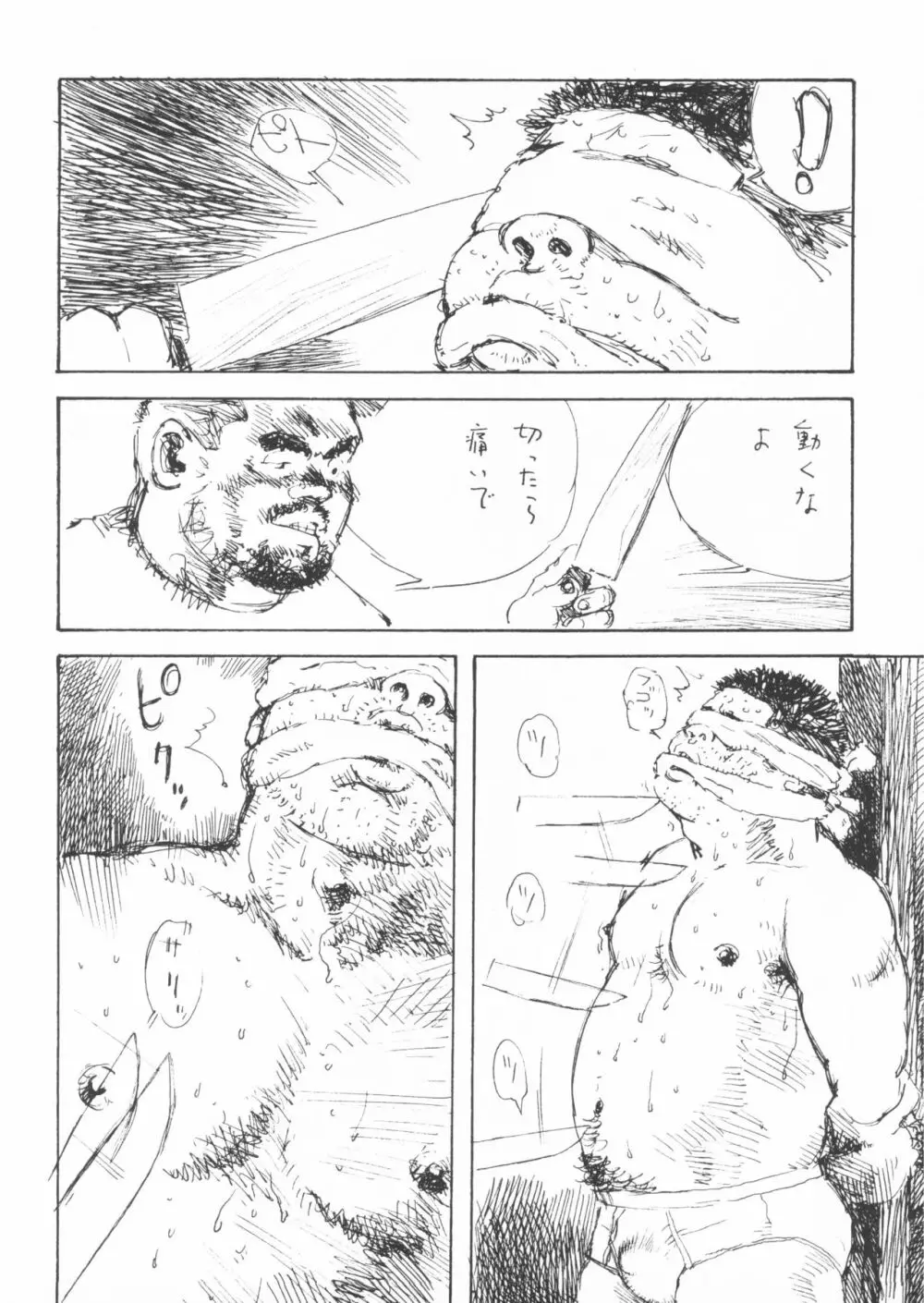 ああ、男性自身 56ページ