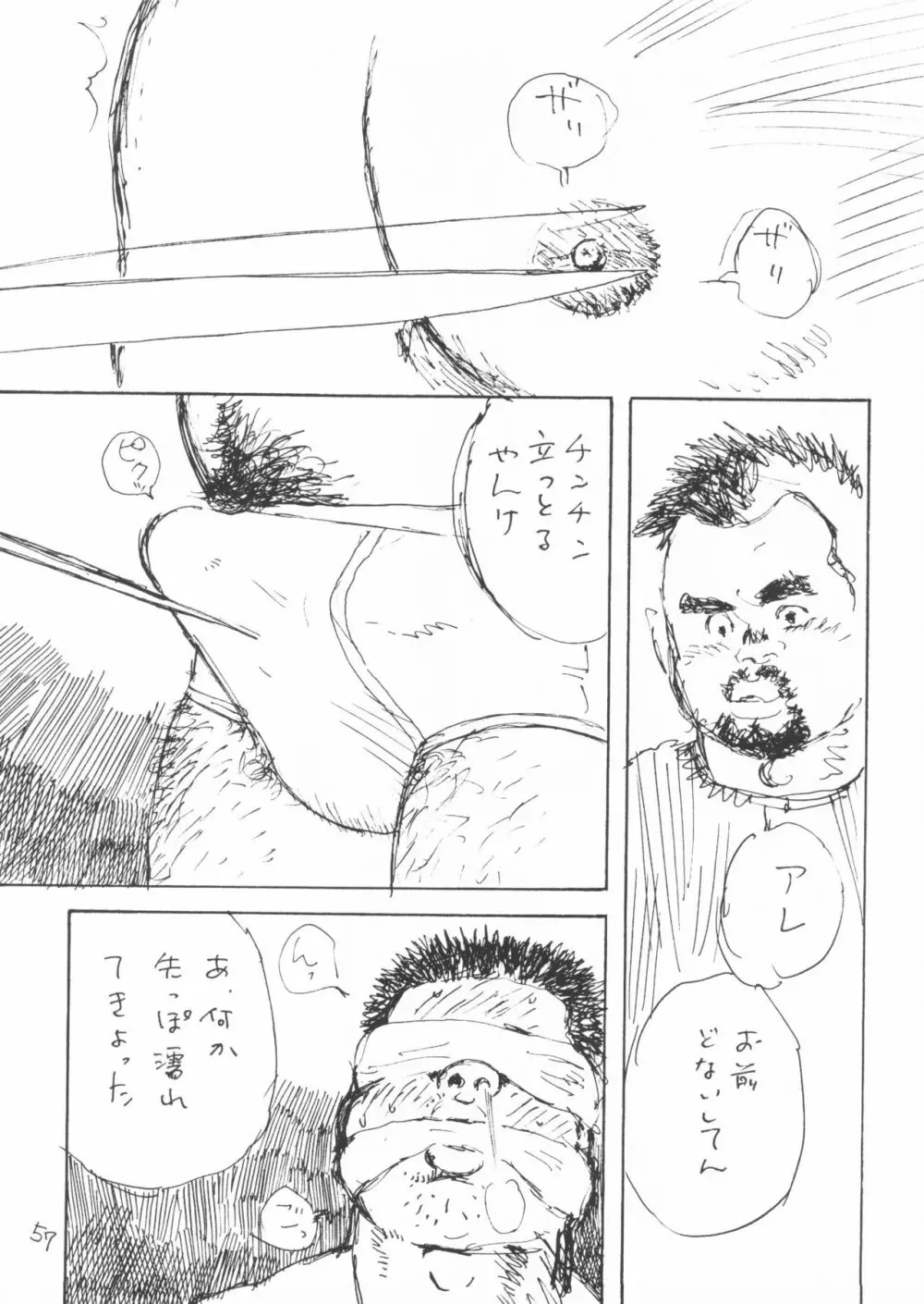 ああ、男性自身 57ページ