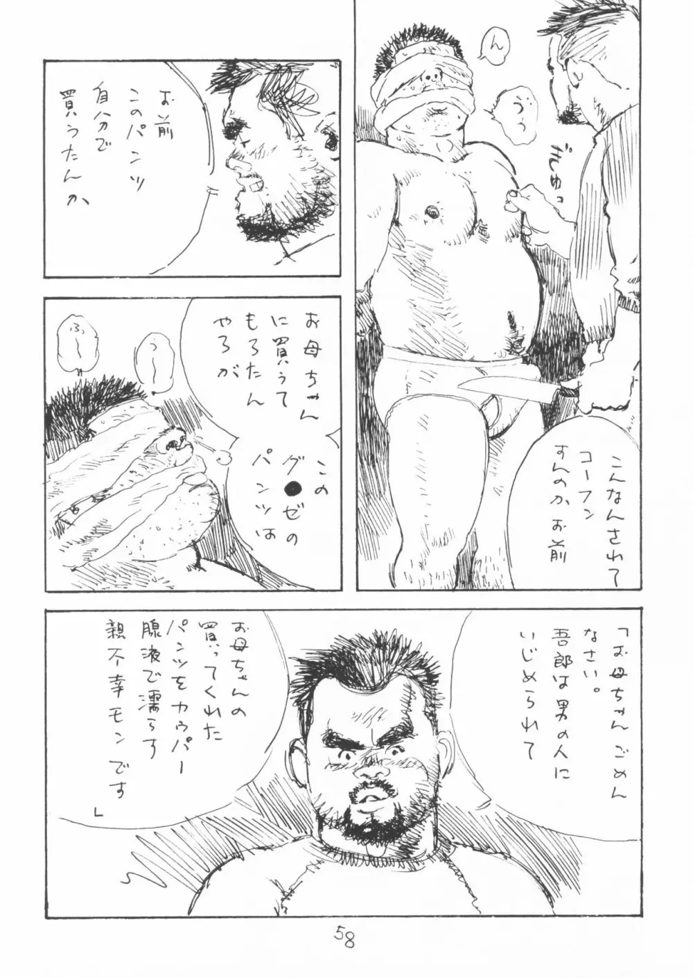 ああ、男性自身 58ページ