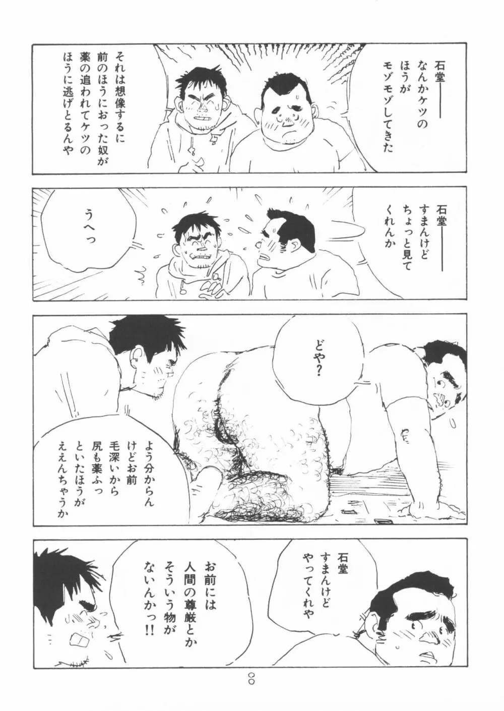 ああ、男性自身 8ページ