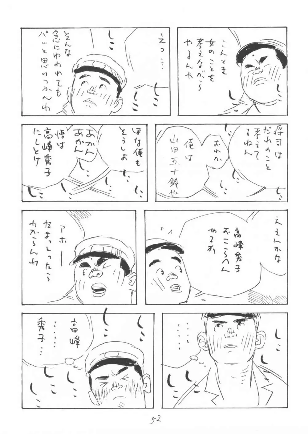 青いイナリズシ 52ページ