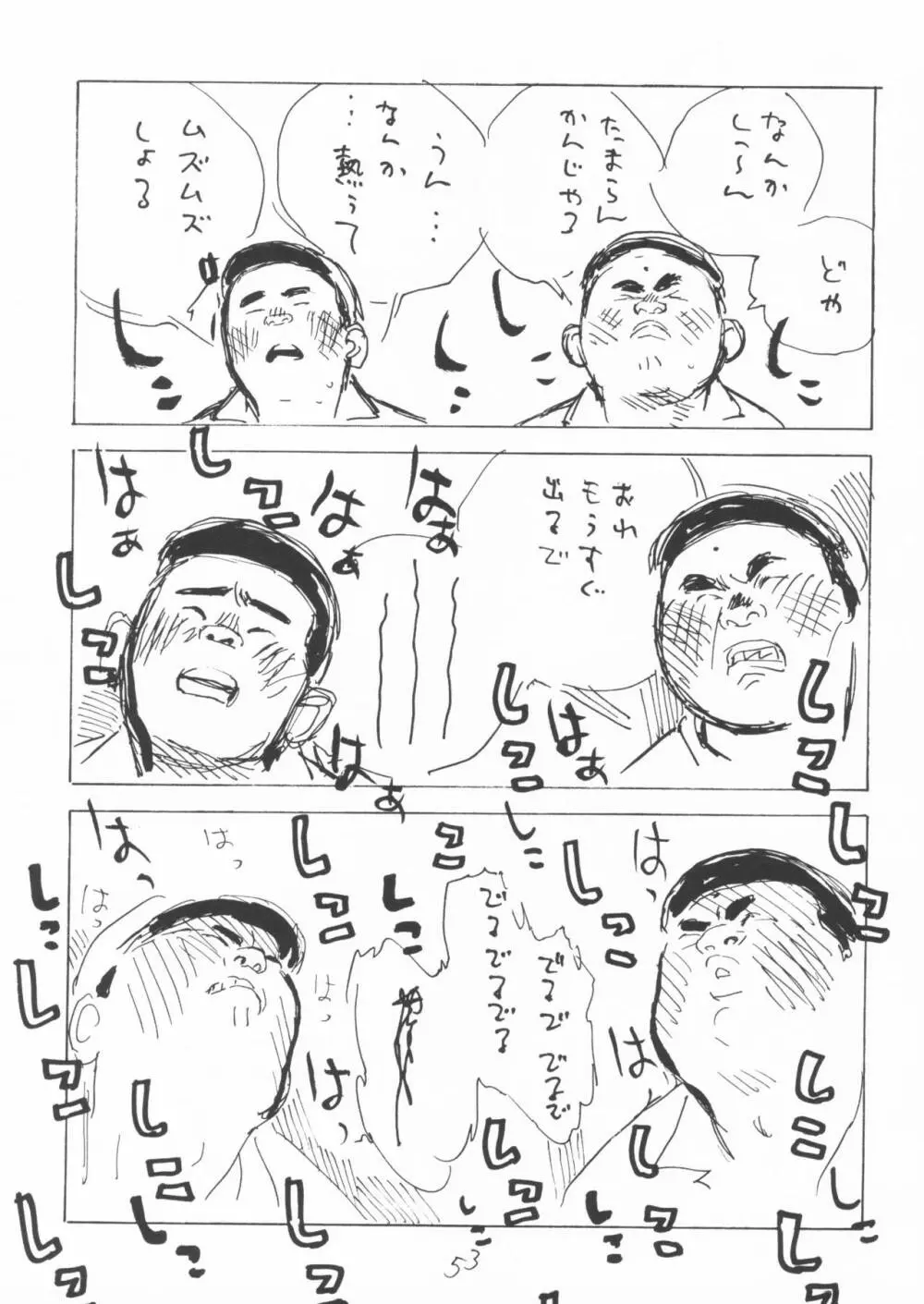 青いイナリズシ 53ページ