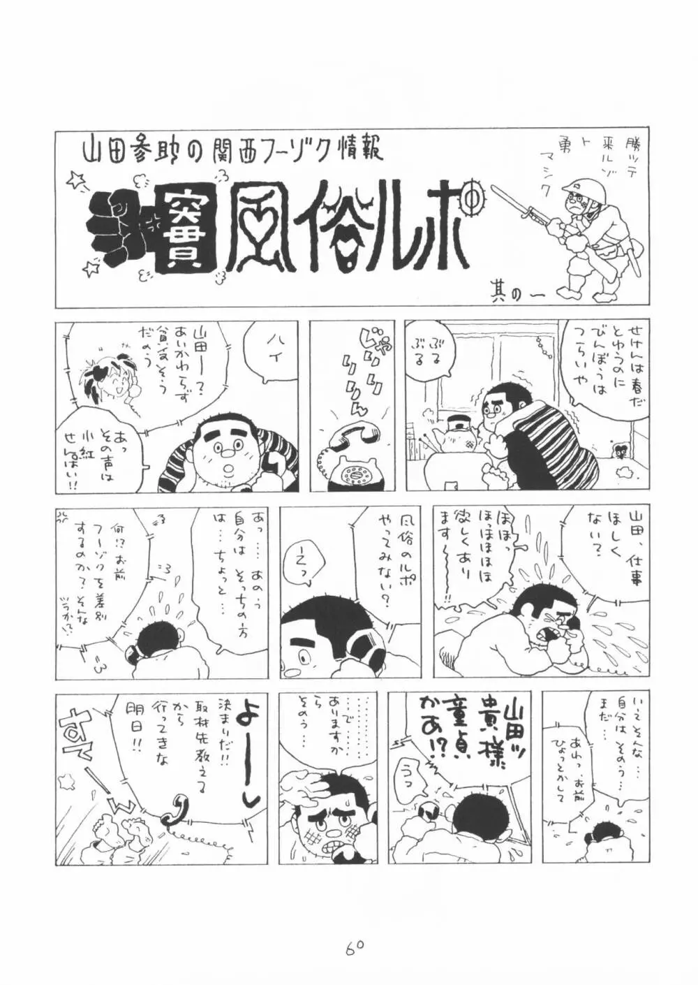 青いイナリズシ 60ページ