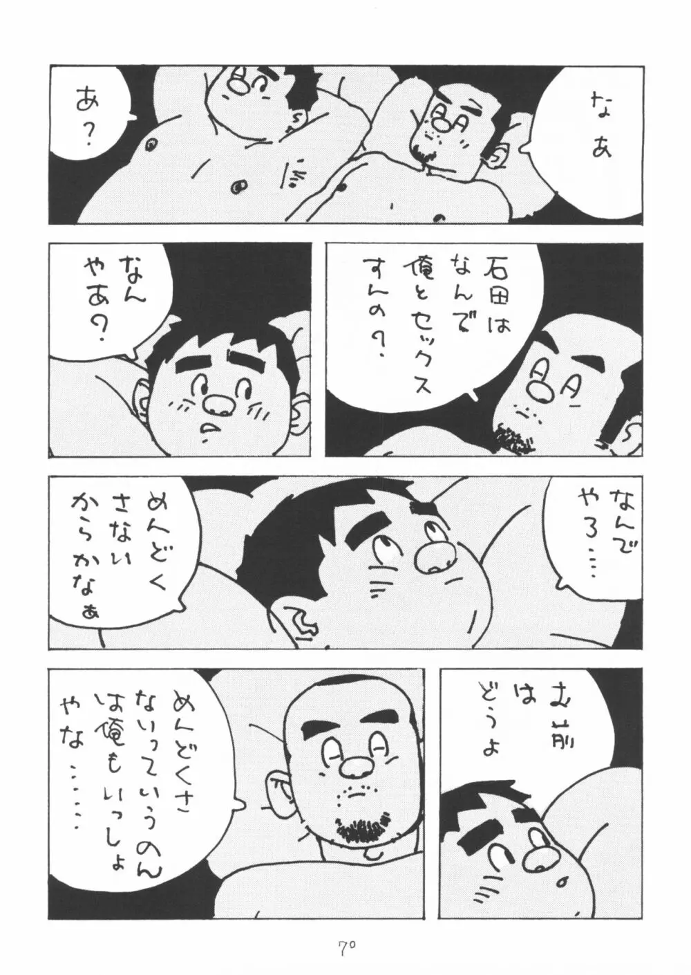 青いイナリズシ 70ページ