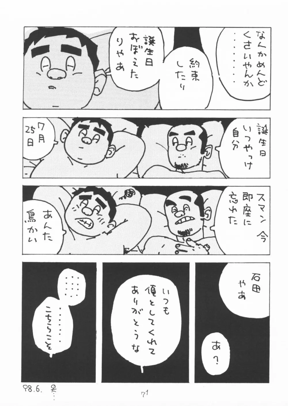 青いイナリズシ 71ページ