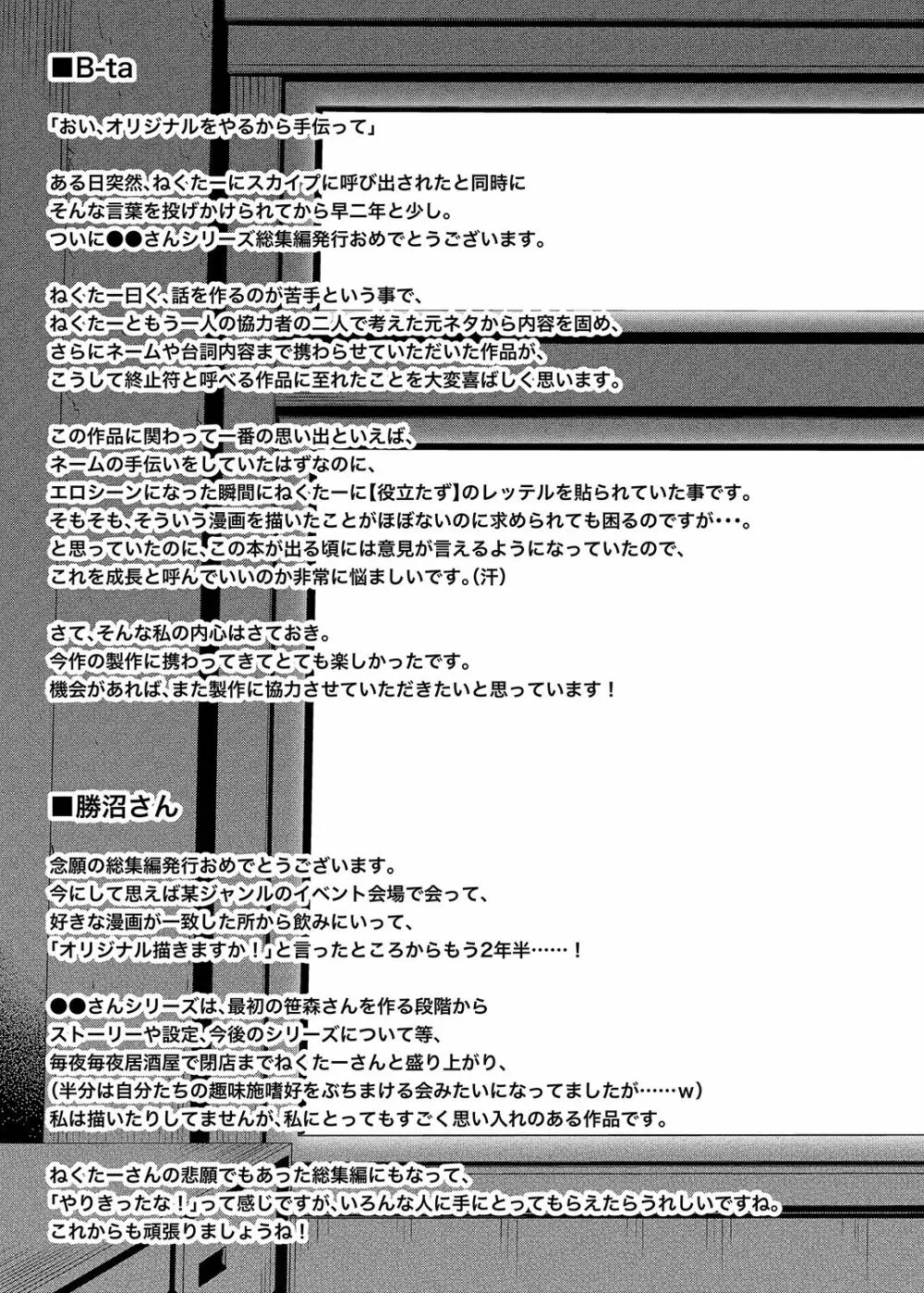 総集編な誰かさん＋その後の笹森さん 138ページ