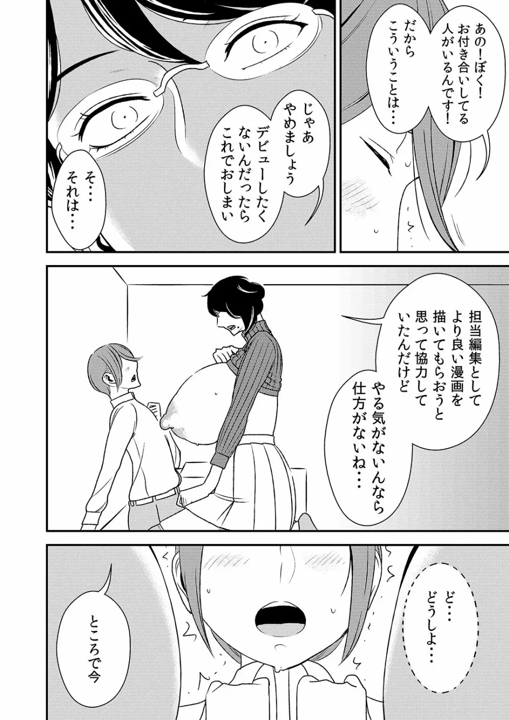 憧れの先輩に ～セクハラ編集さん現る!～ 12ページ