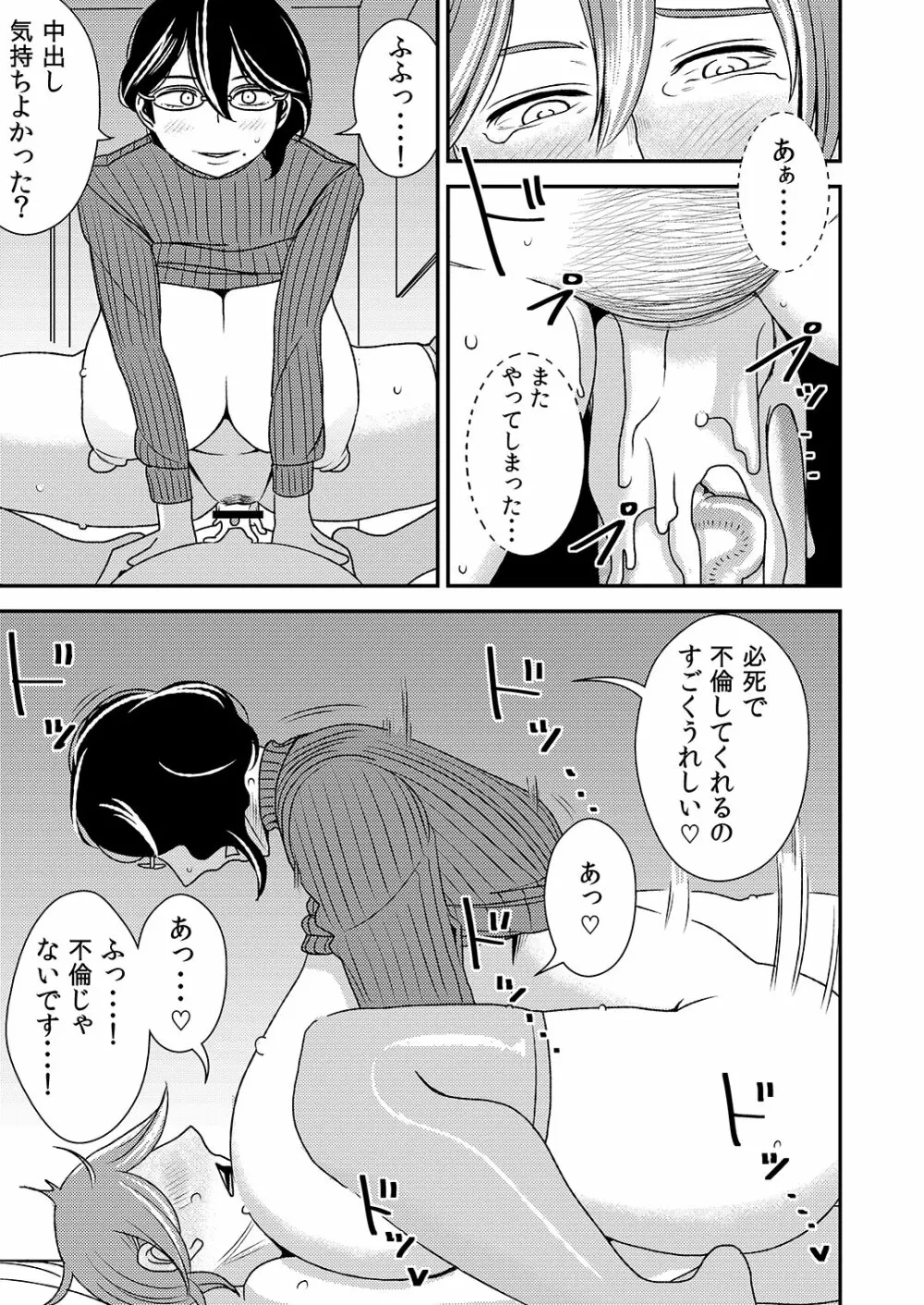 憧れの先輩に ～セクハラ編集さん現る!～ 15ページ