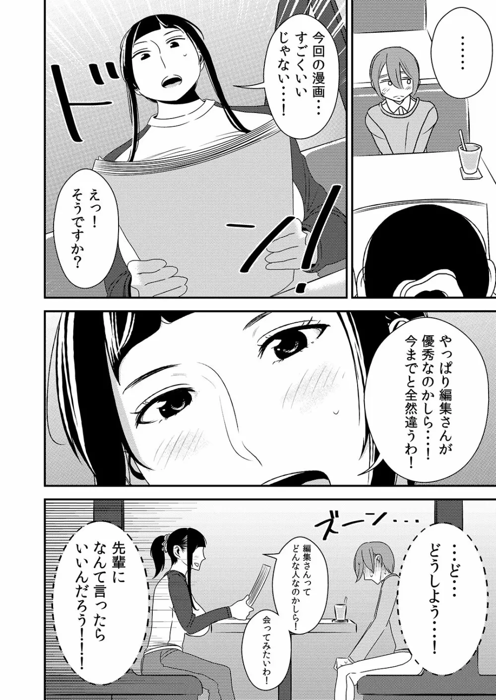 憧れの先輩に ～セクハラ編集さん現る!～ 20ページ