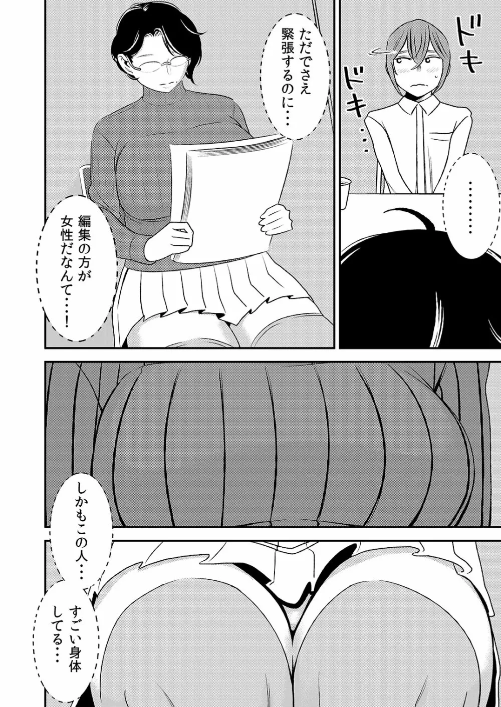 憧れの先輩に ～セクハラ編集さん現る!～ 4ページ