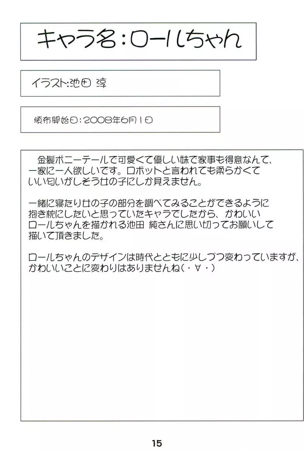 幼好炉のだきまくら 2007～2008年版 17ページ