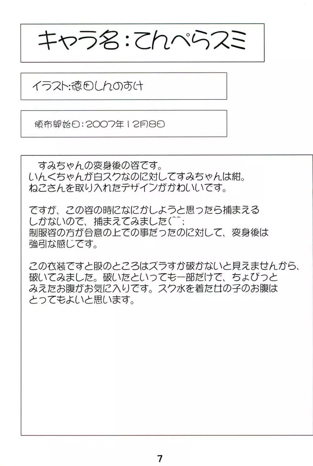 幼好炉のだきまくら 2007～2008年版 9ページ