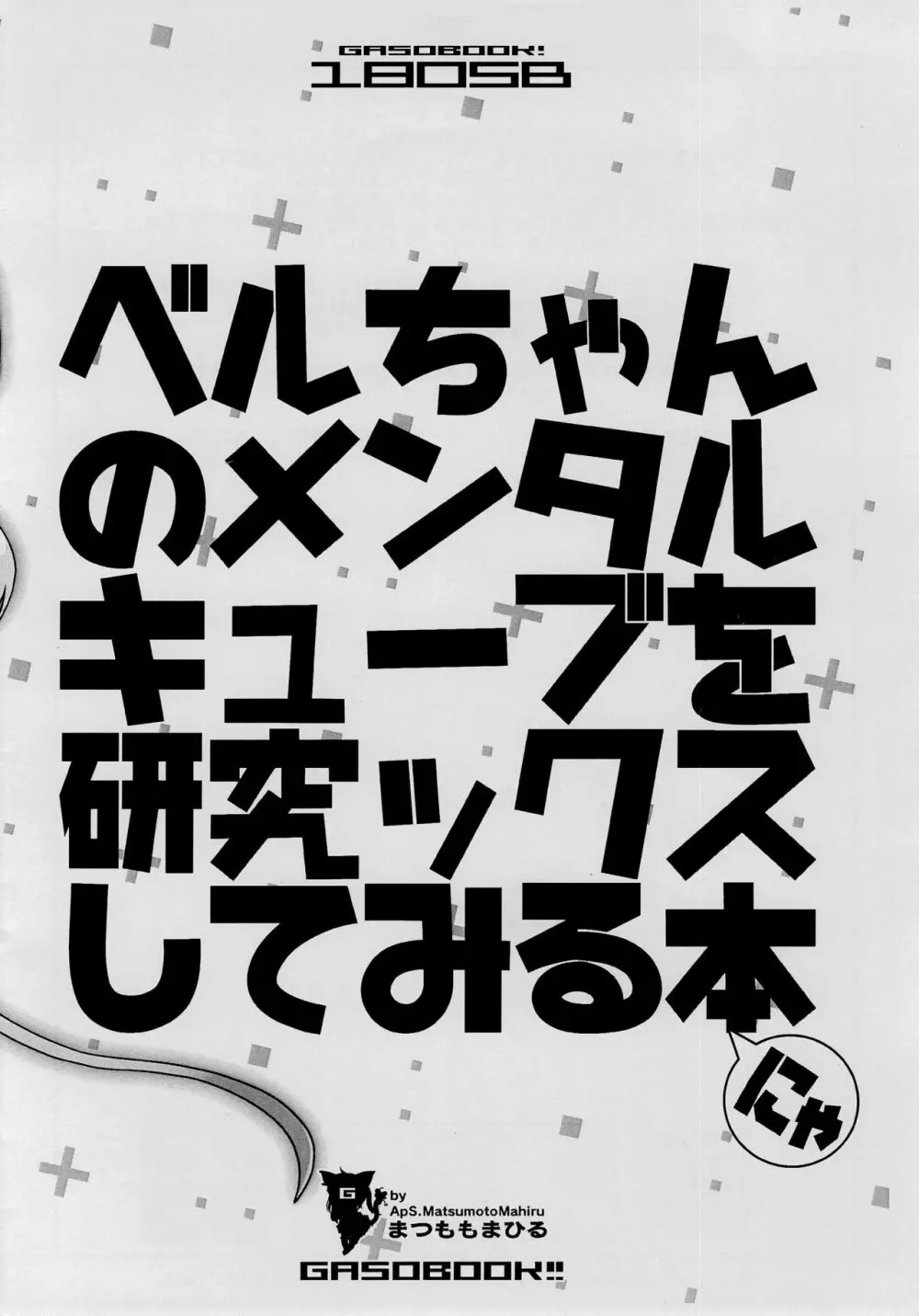 アズコン 12ページ