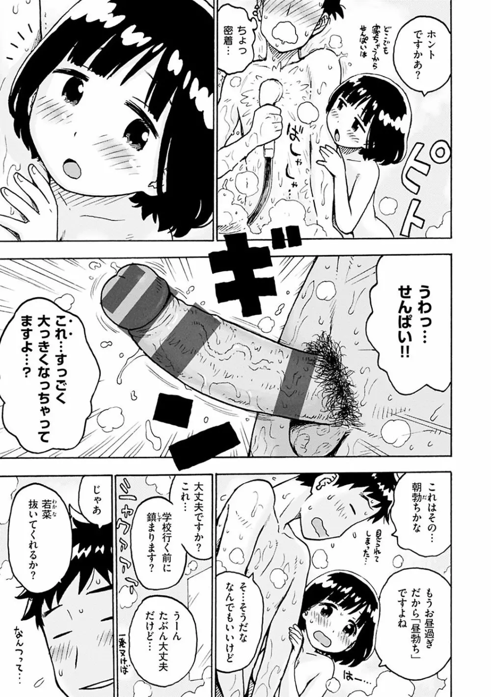 ないみつ 153ページ