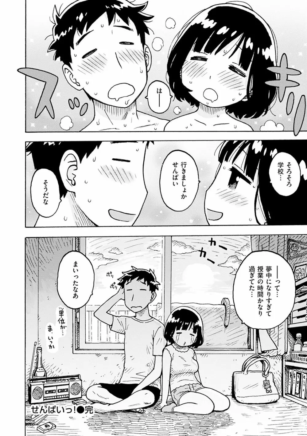 ないみつ 164ページ