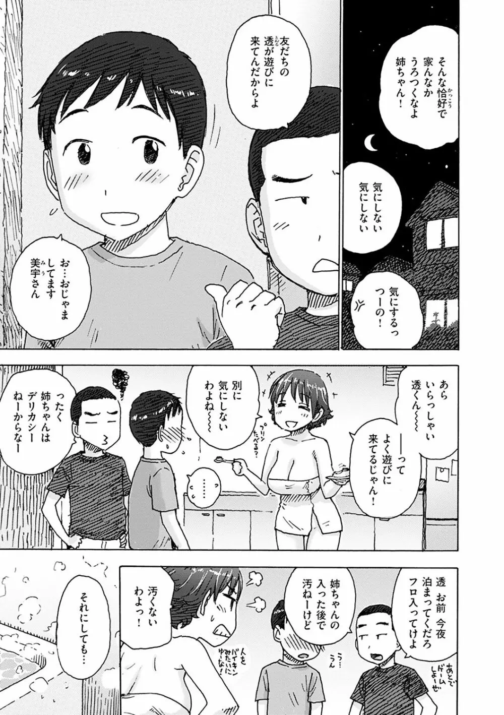 ないみつ 183ページ