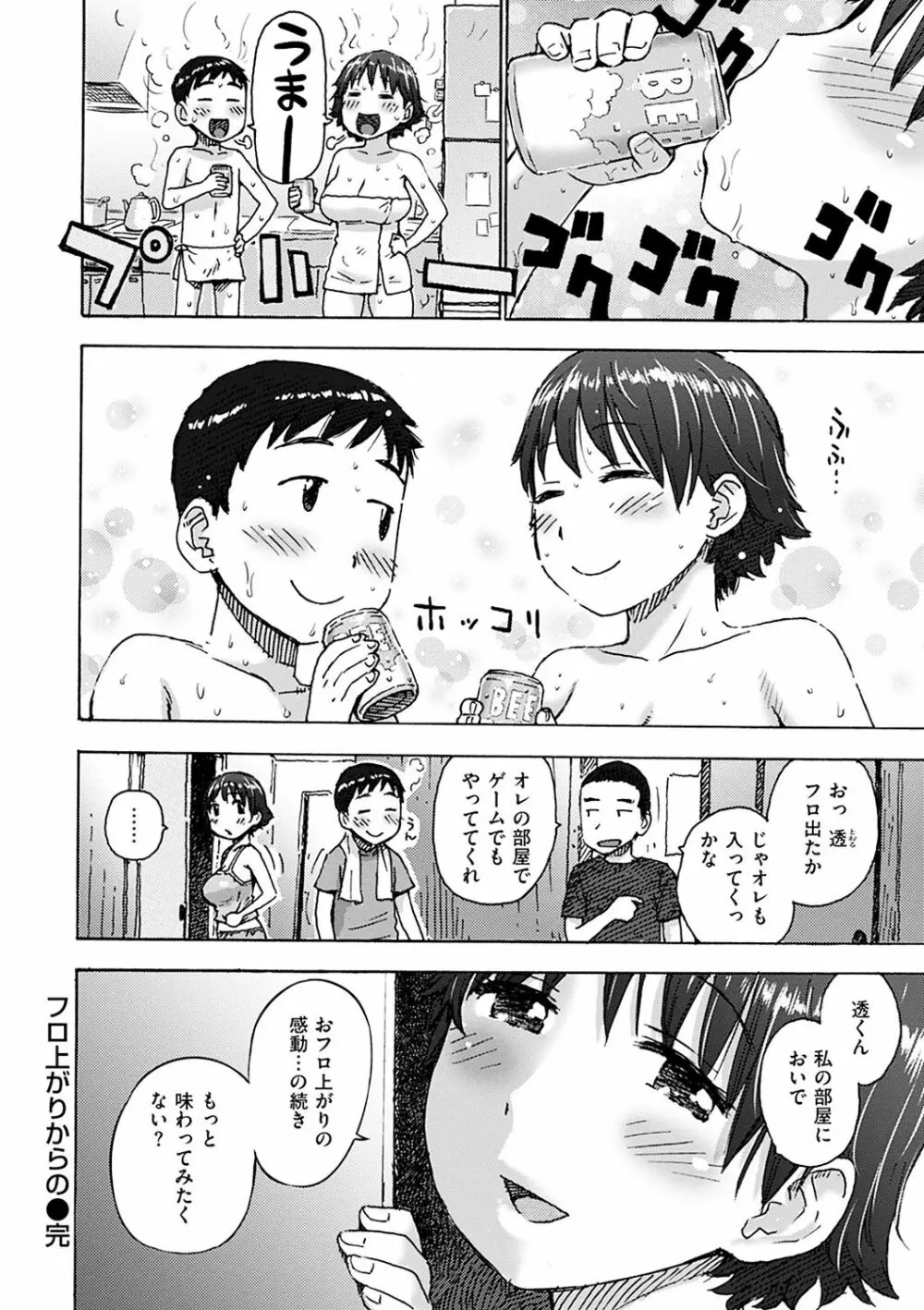 ないみつ 196ページ