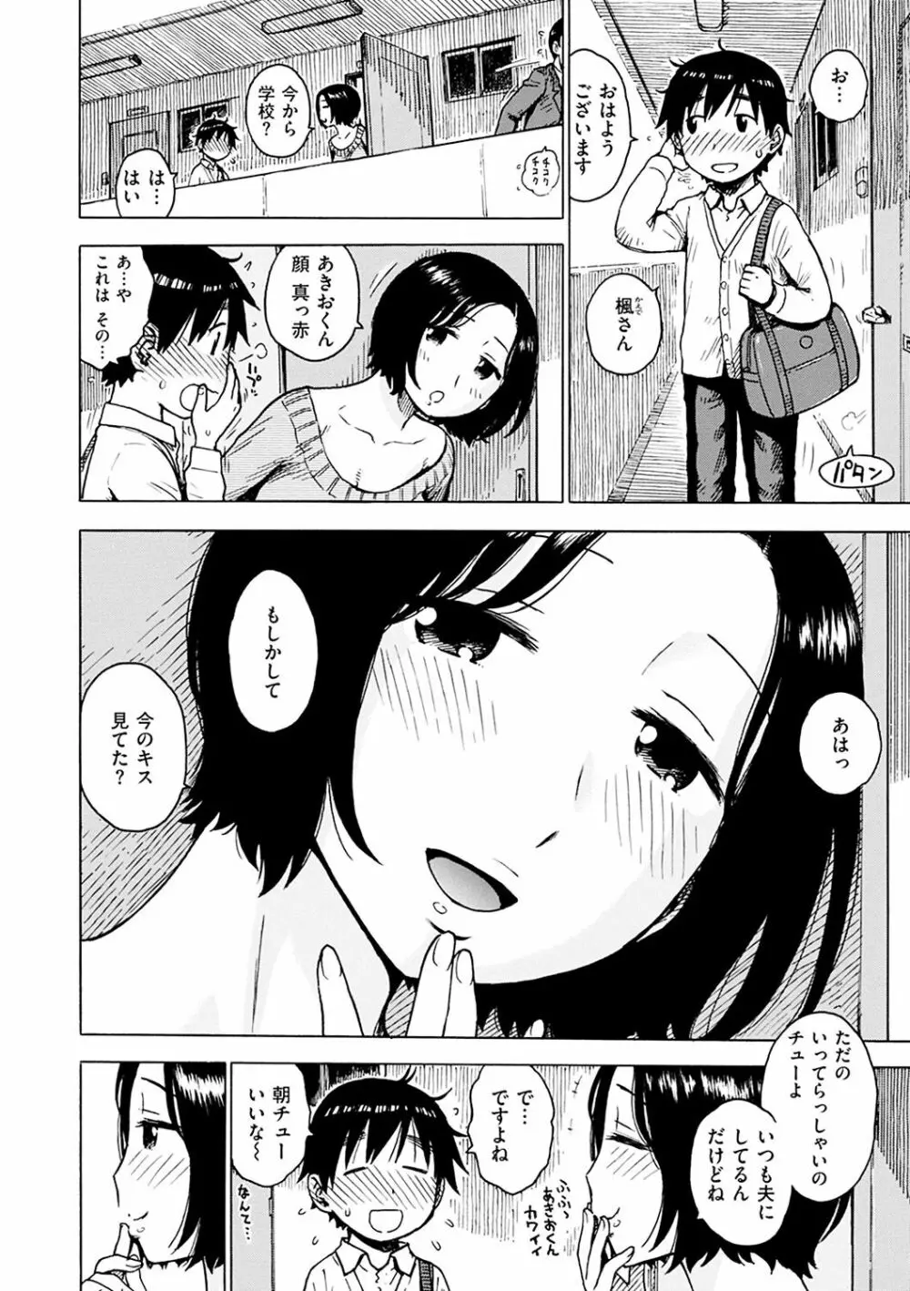 ないみつ 54ページ