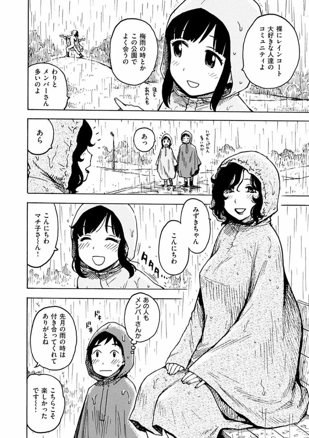 ないみつ 90ページ