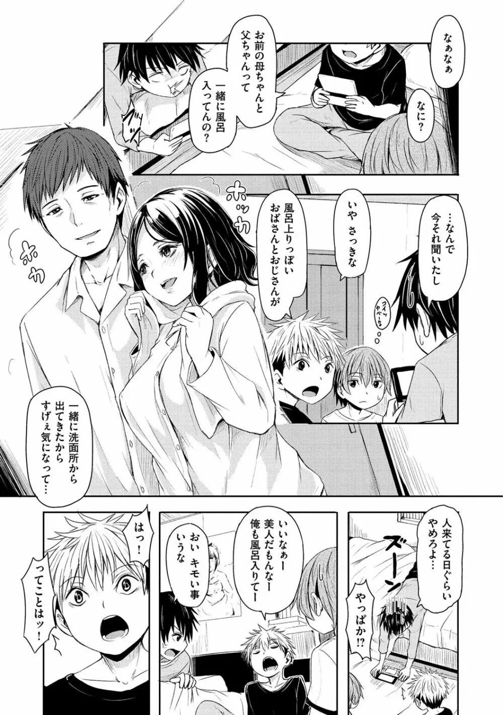 秘め事セックス 178ページ