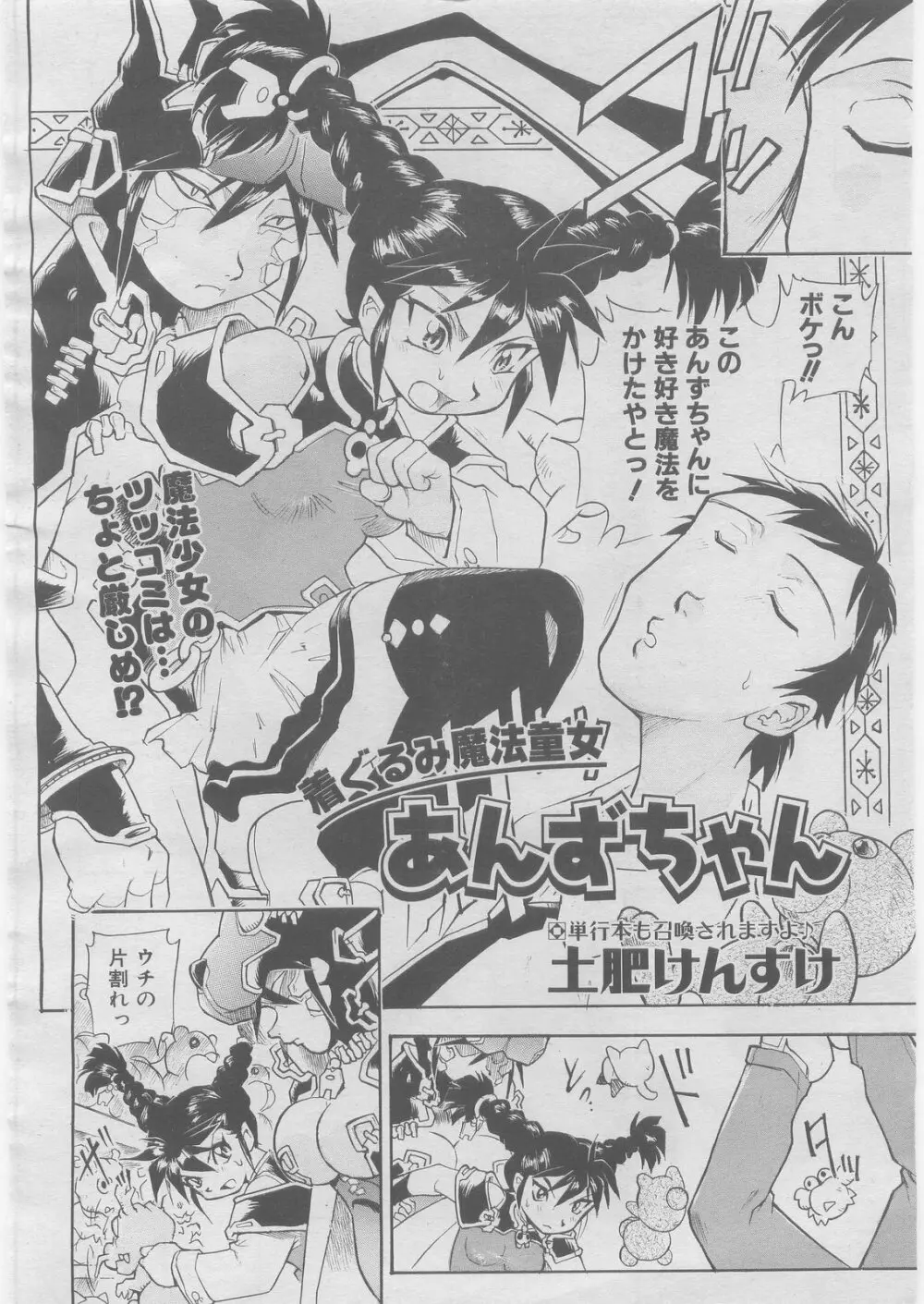 COMIC 阿吽 2008年3月号 VOL.142 119ページ