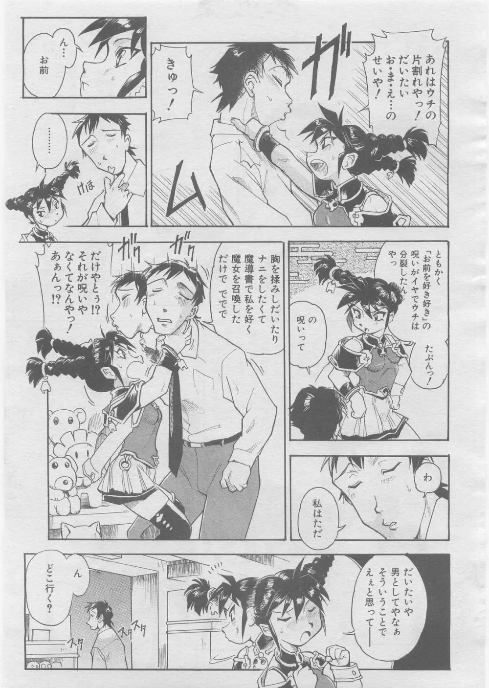 COMIC 阿吽 2008年3月号 VOL.142 122ページ