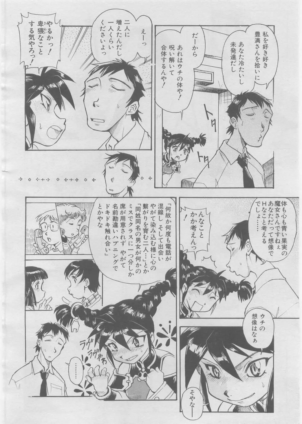 COMIC 阿吽 2008年3月号 VOL.142 123ページ