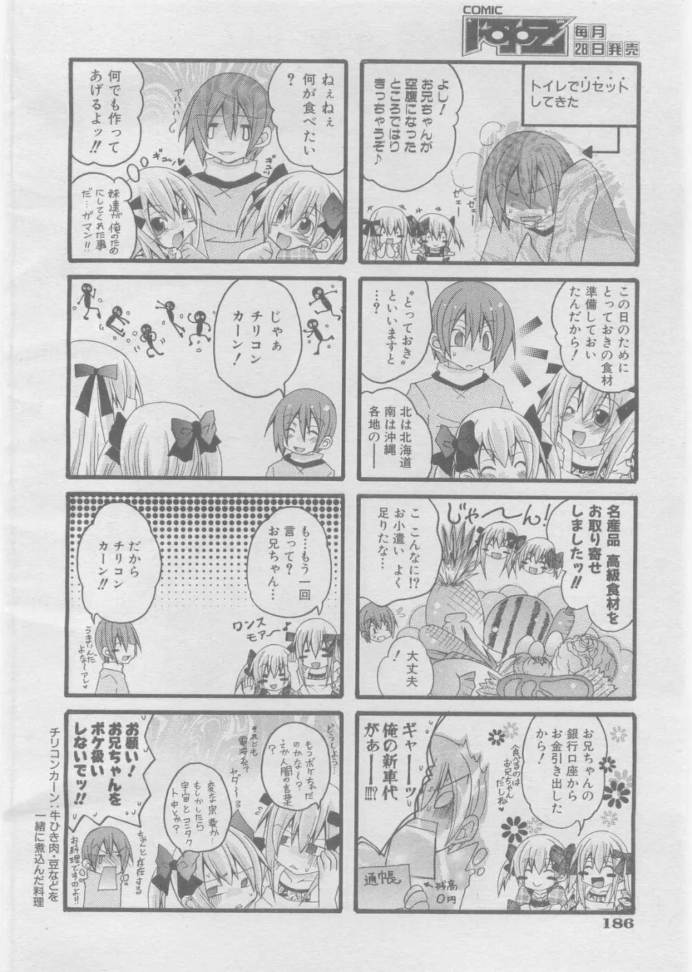 COMIC 阿吽 2008年3月号 VOL.142 169ページ