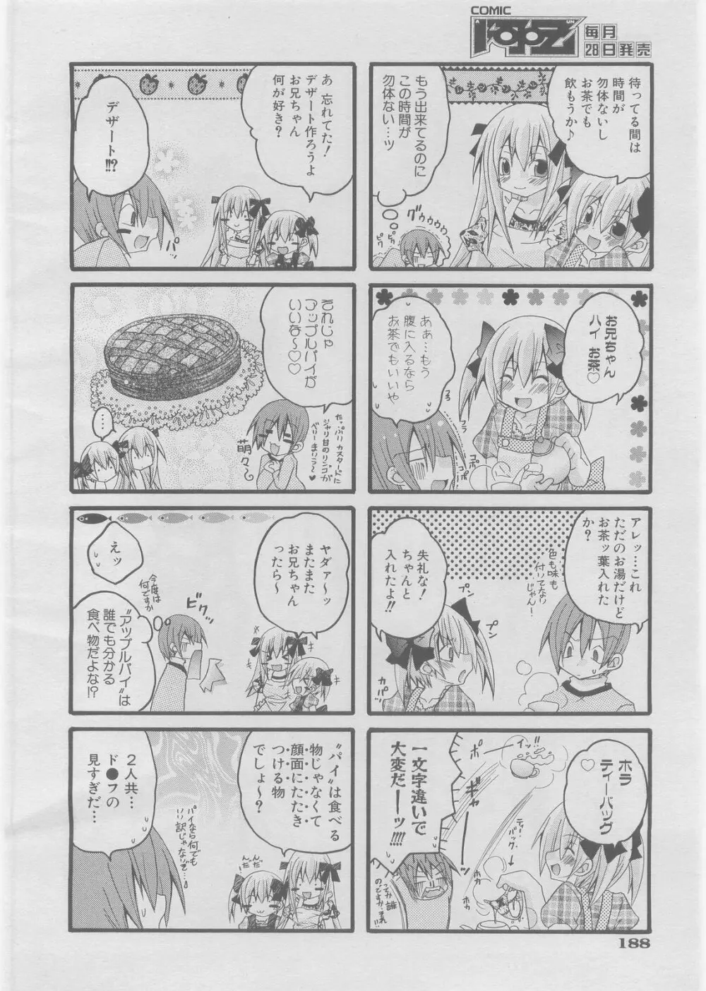 COMIC 阿吽 2008年3月号 VOL.142 171ページ