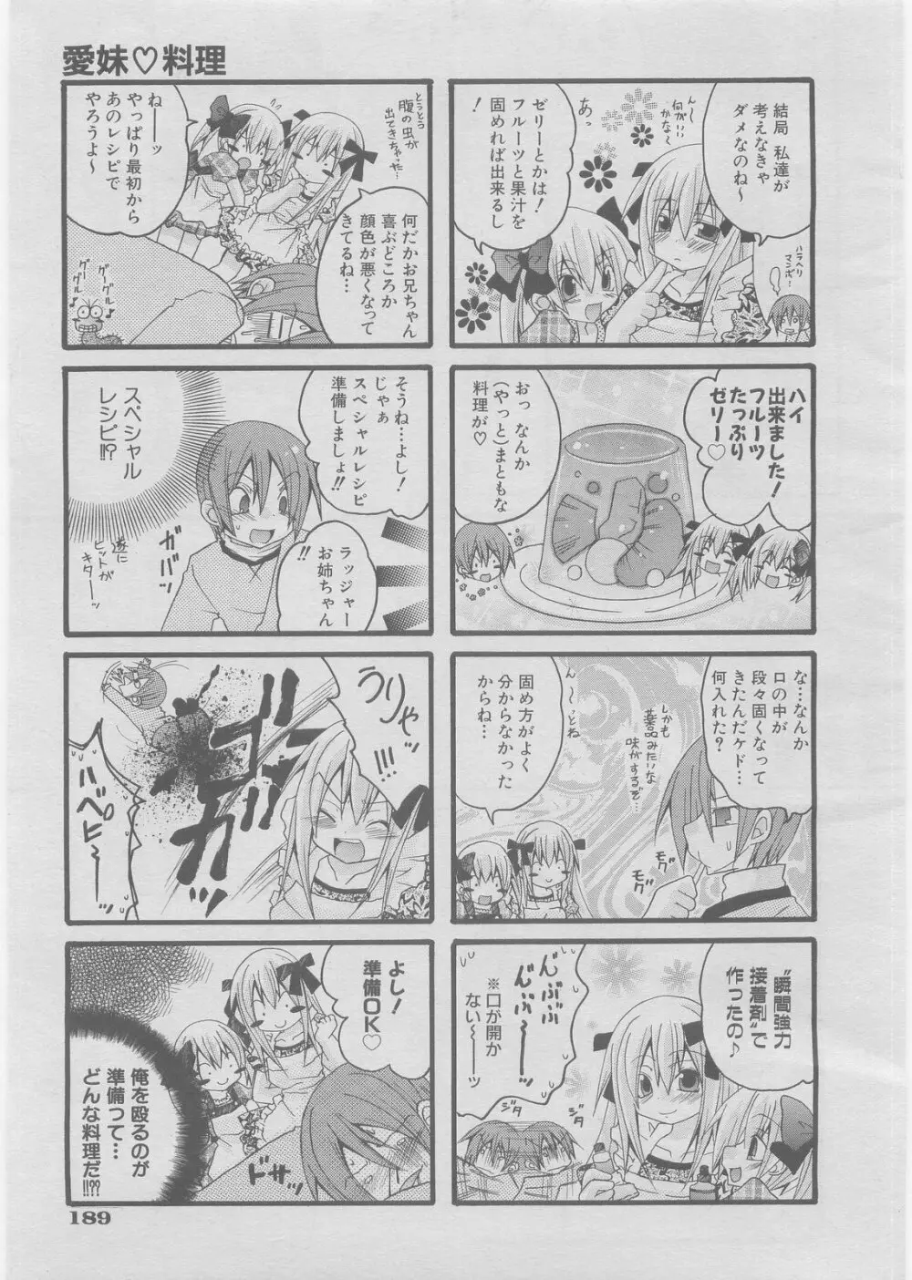 COMIC 阿吽 2008年3月号 VOL.142 172ページ