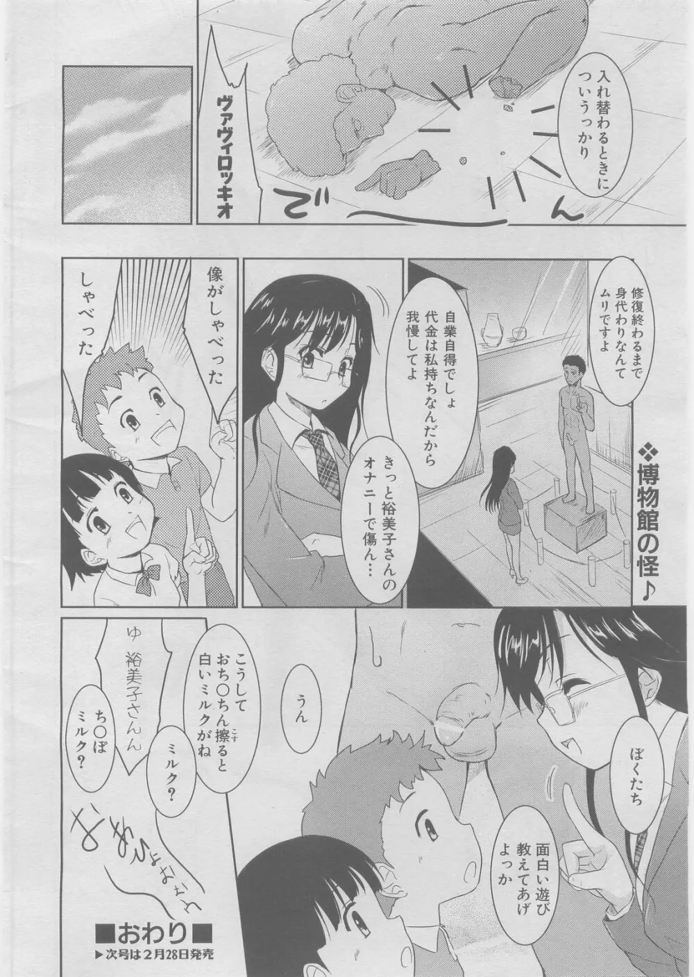 COMIC 阿吽 2008年3月号 VOL.142 207ページ