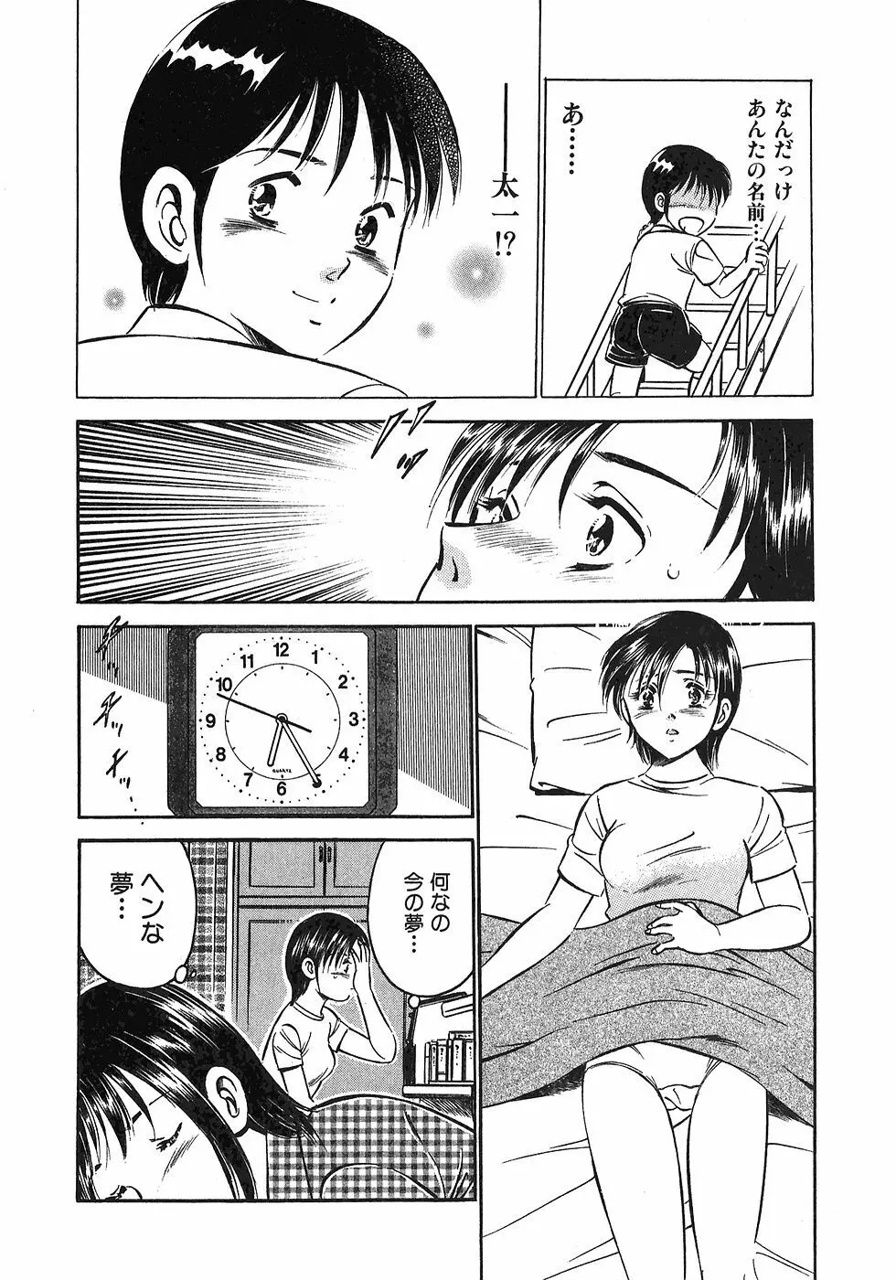 もっともっと恋する5秒前 6 11ページ