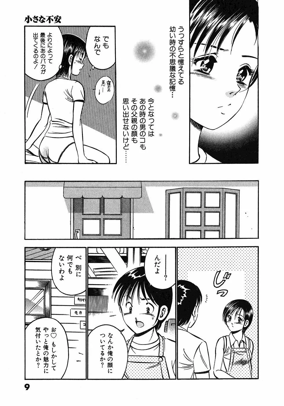 もっともっと恋する5秒前 6 12ページ