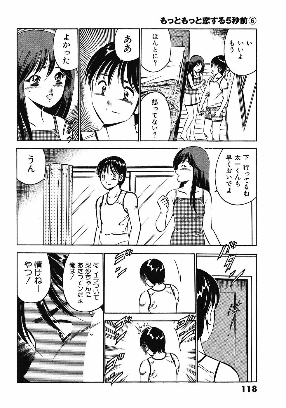 もっともっと恋する5秒前 6 121ページ