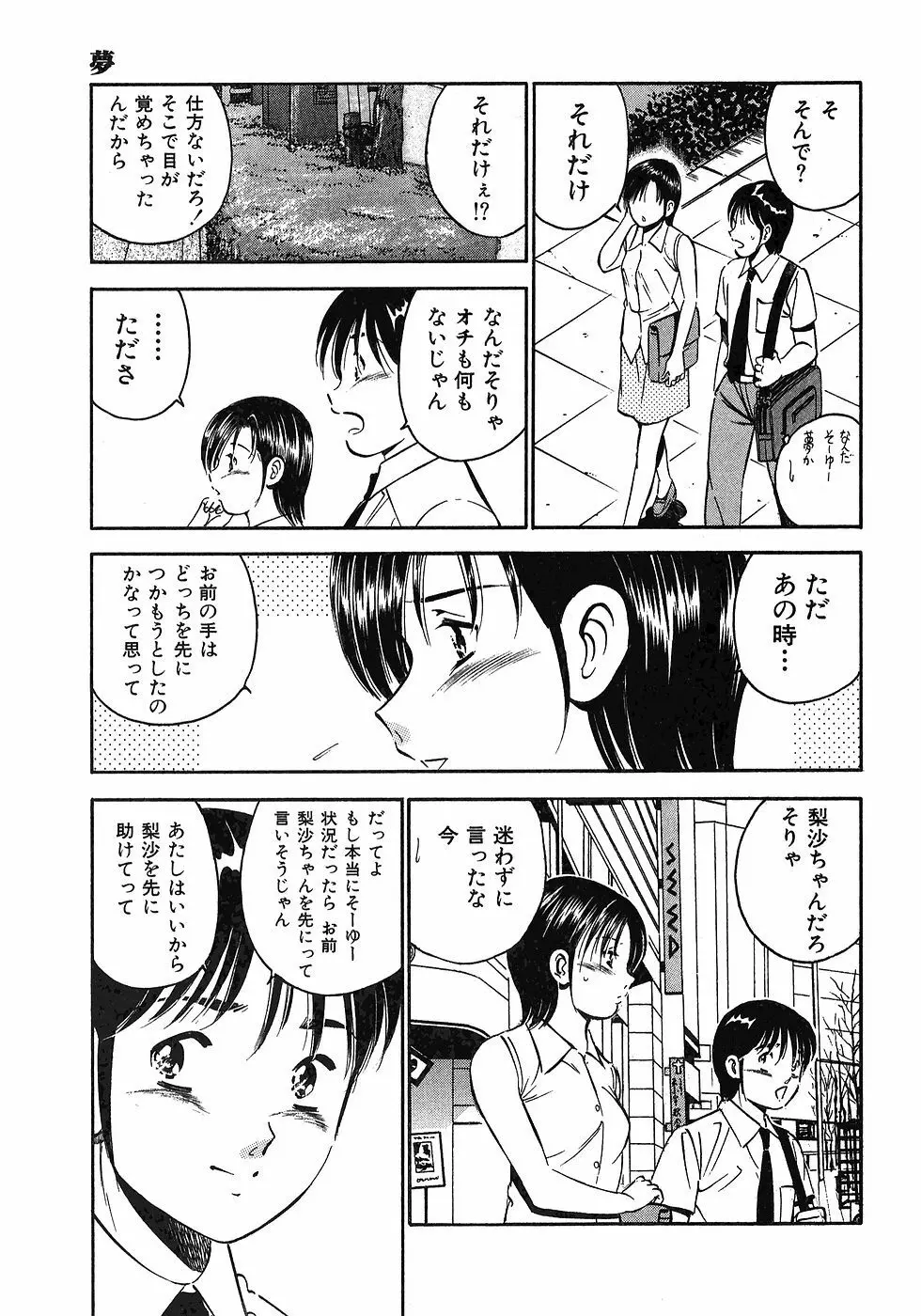 もっともっと恋する5秒前 6 124ページ