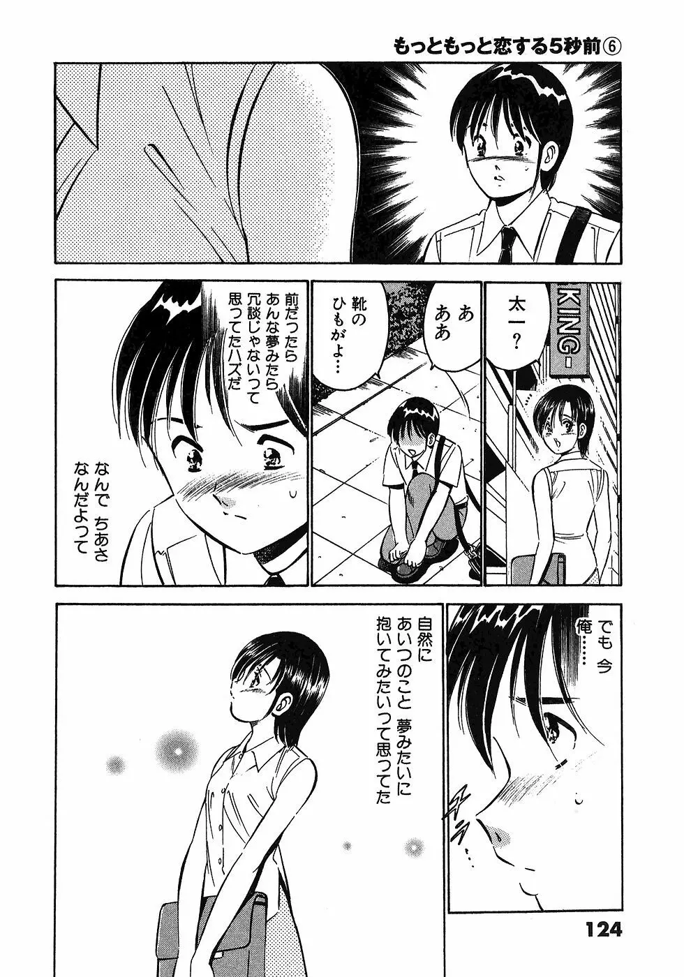 もっともっと恋する5秒前 6 127ページ