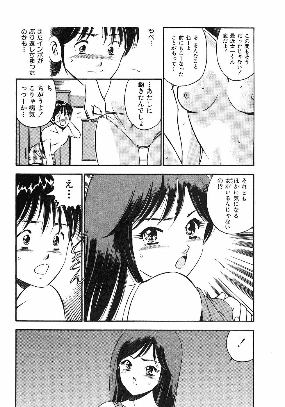 もっともっと恋する5秒前 6 137ページ