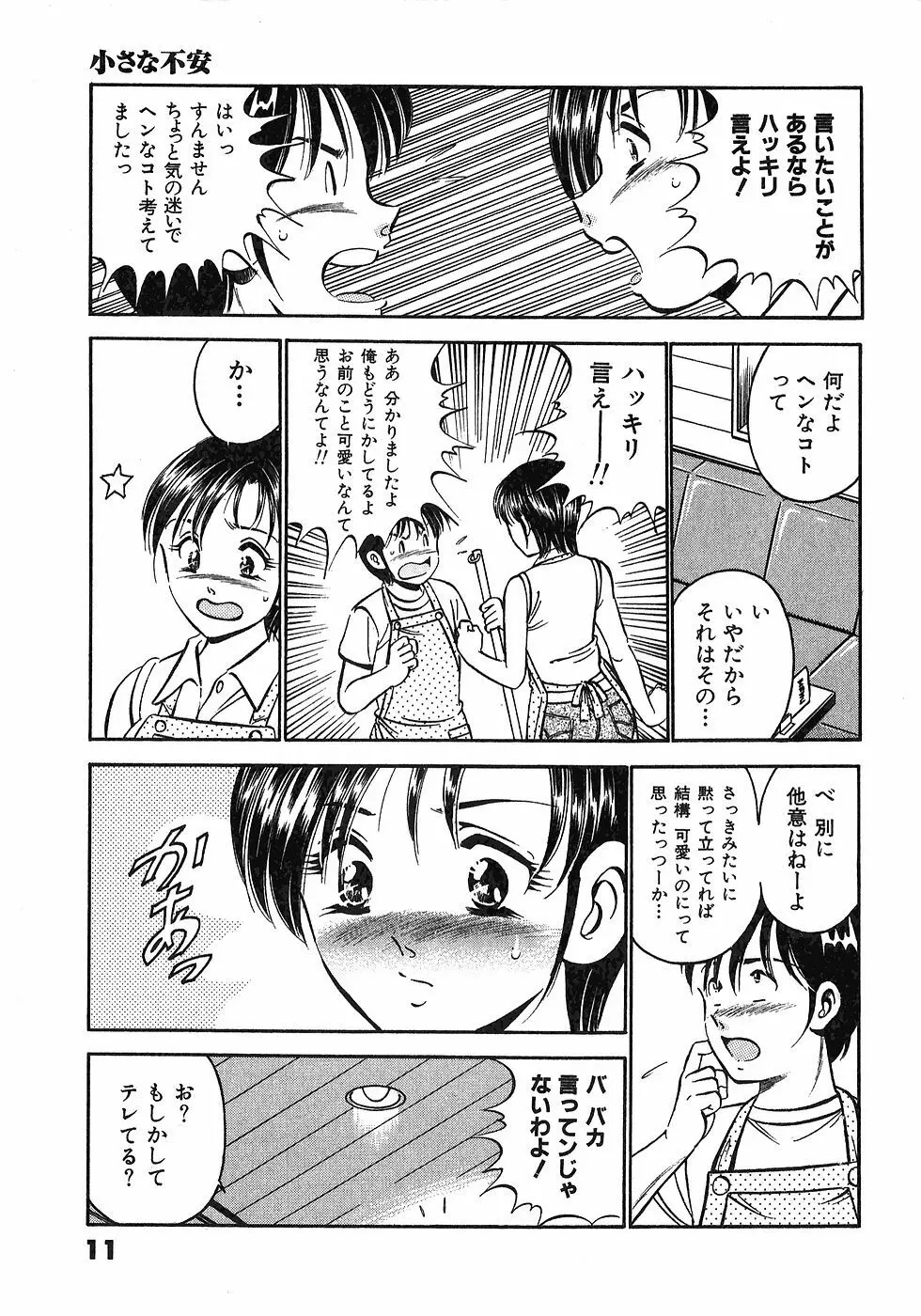 もっともっと恋する5秒前 6 14ページ