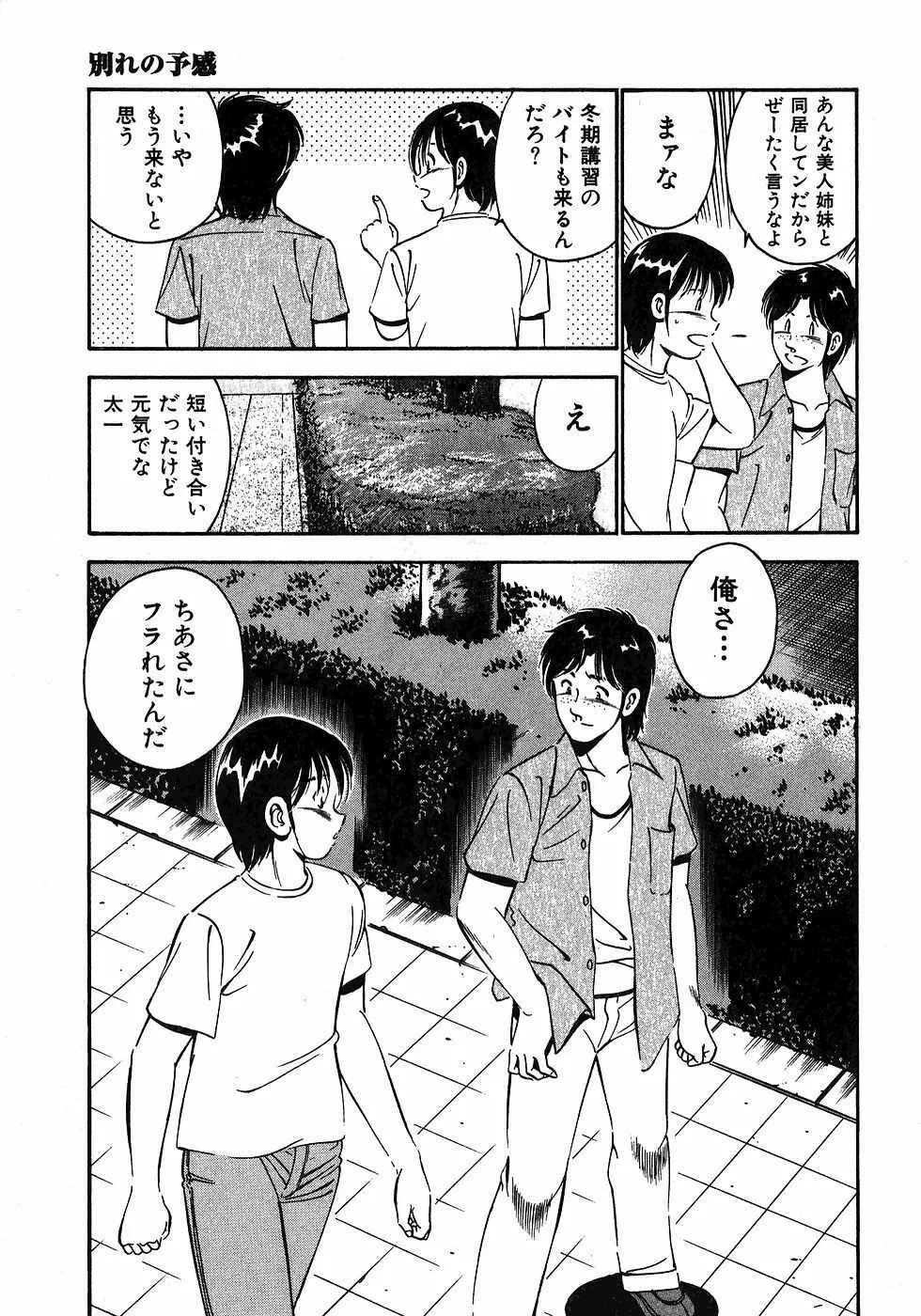 もっともっと恋する5秒前 6 140ページ