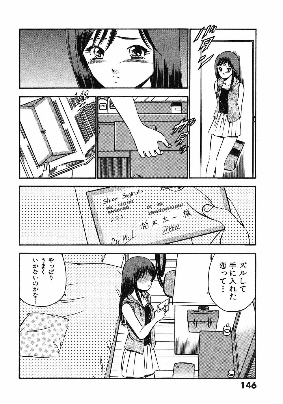 もっともっと恋する5秒前 6 149ページ