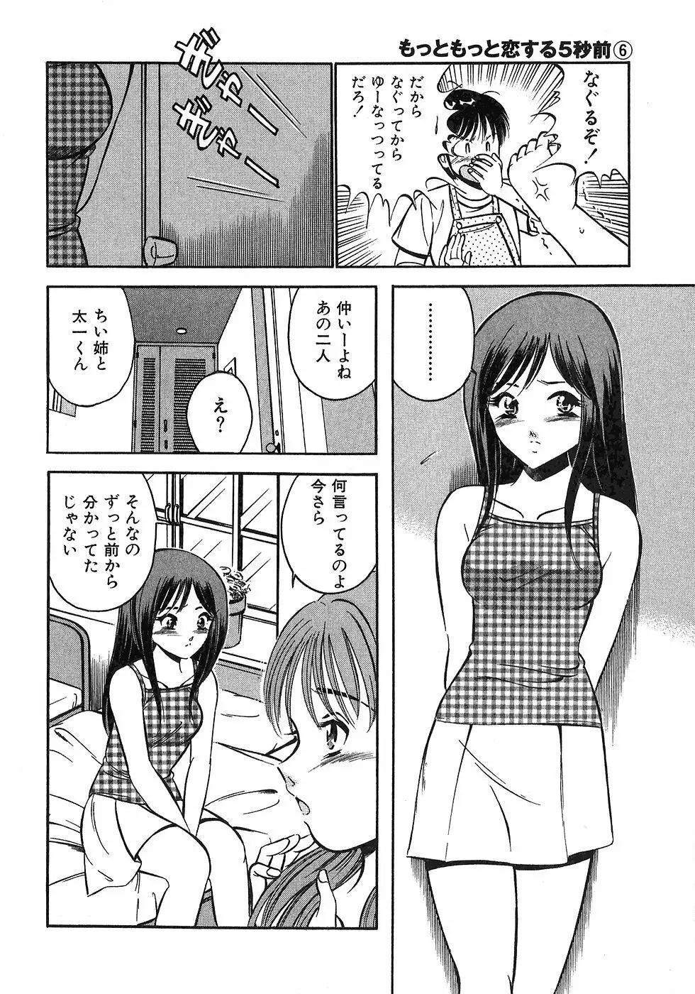 もっともっと恋する5秒前 6 15ページ